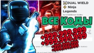 Ninja Legends КОДЫ 2019