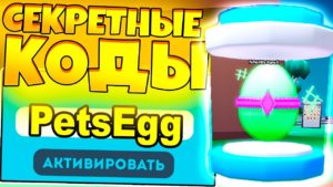 коды на Pet Ranch Simulator 2 в роблокс