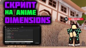 скрипт на anime dimensions